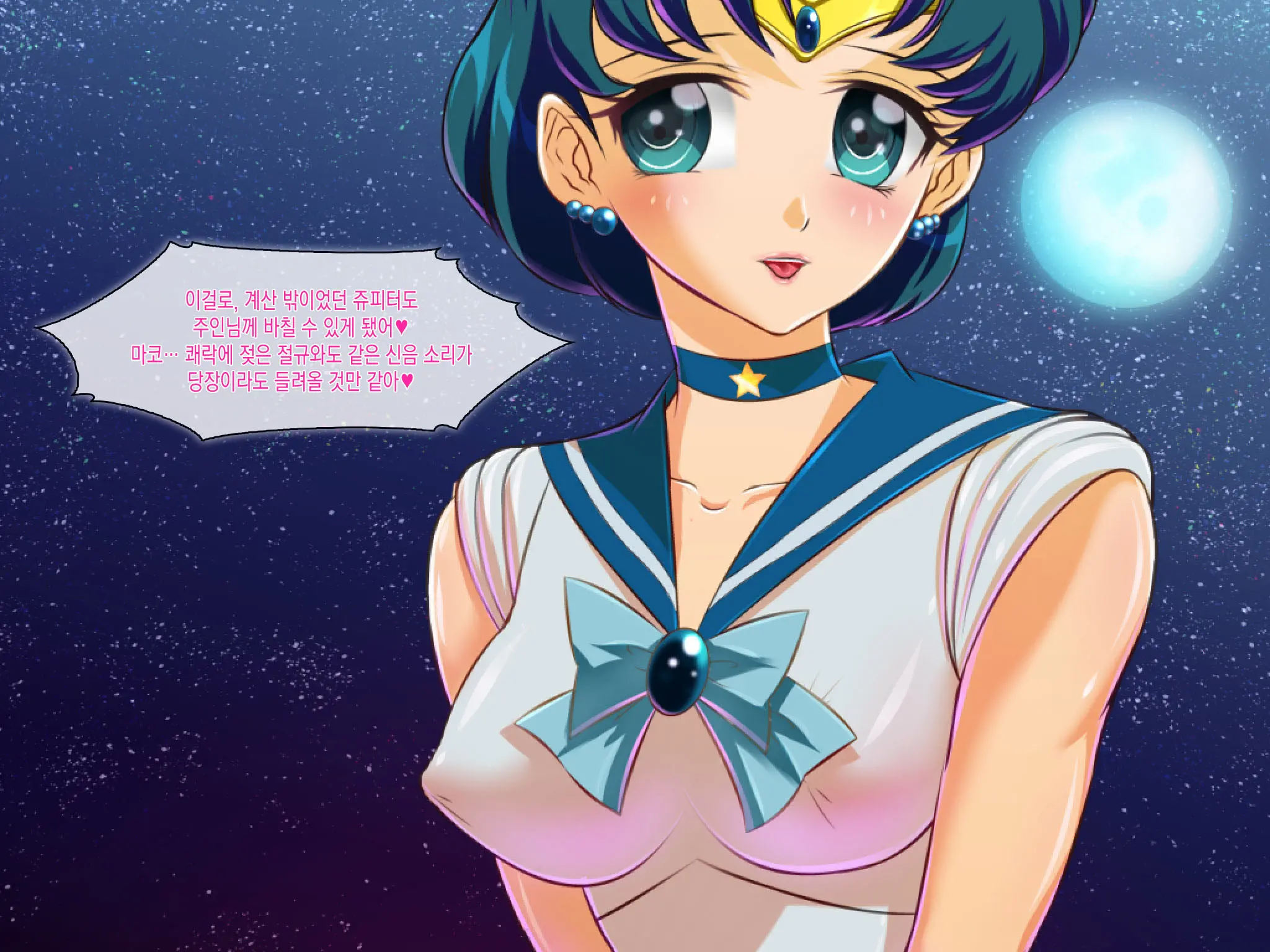 Botebara Senshi Sailor Moon ~Sailor Jupiter Abakareta Seiheki~